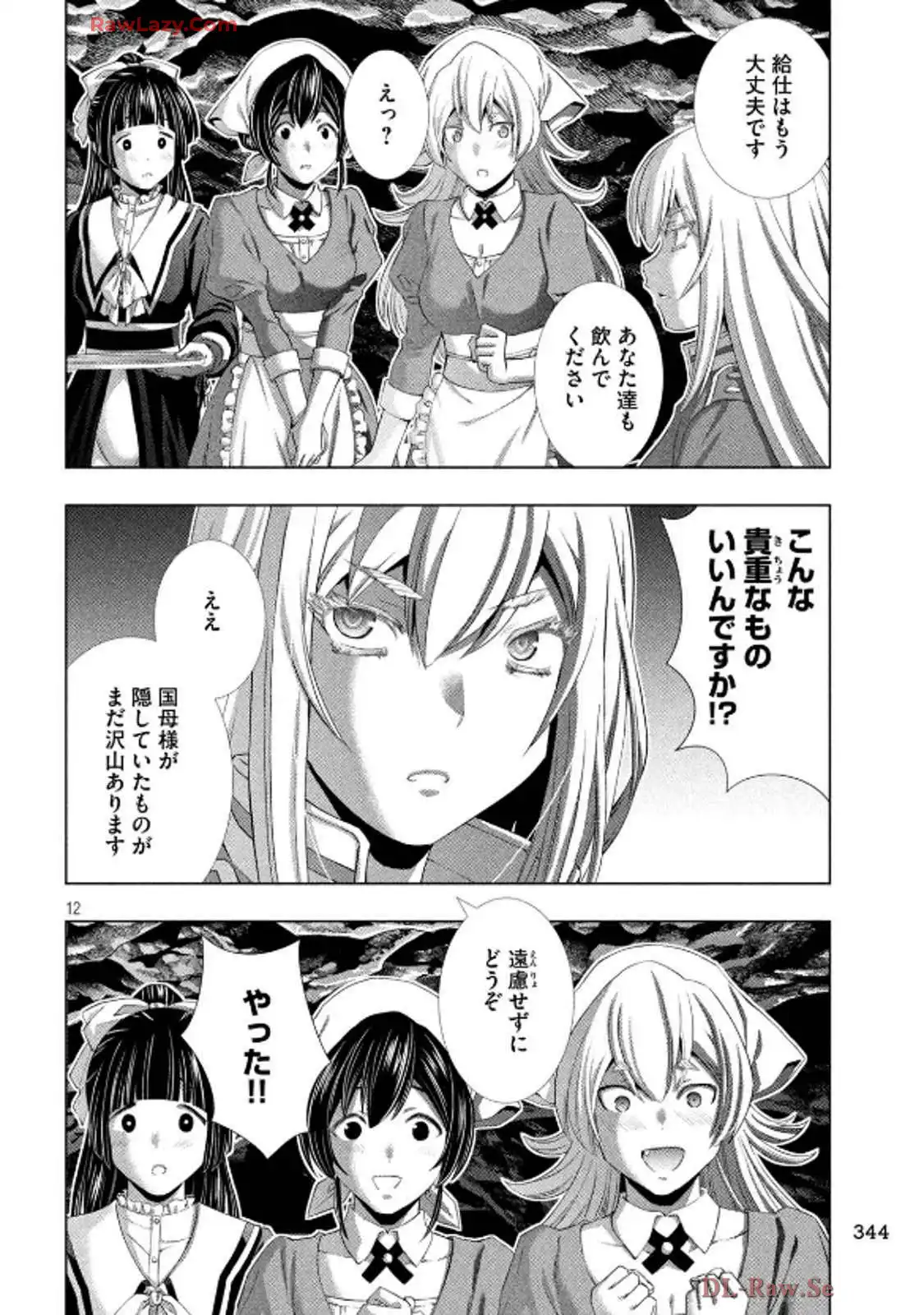 パラレルパラダイス - raw - 第281話 - https://jppp.mangajikan.cc/jppp/05071735/vnrom0zvy3i.webp