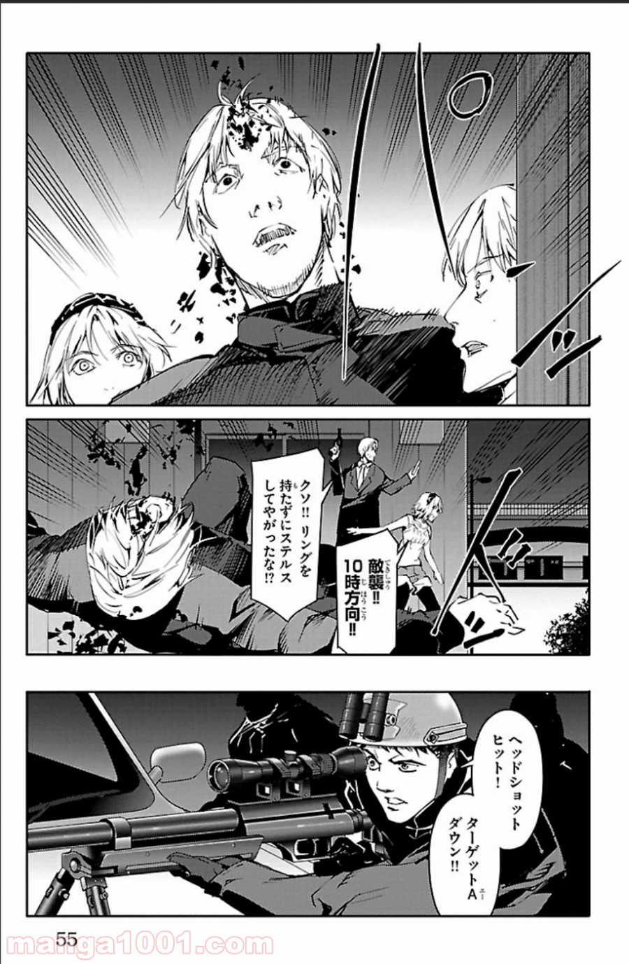 ダーウィンズゲーム 第18話 - Page 5