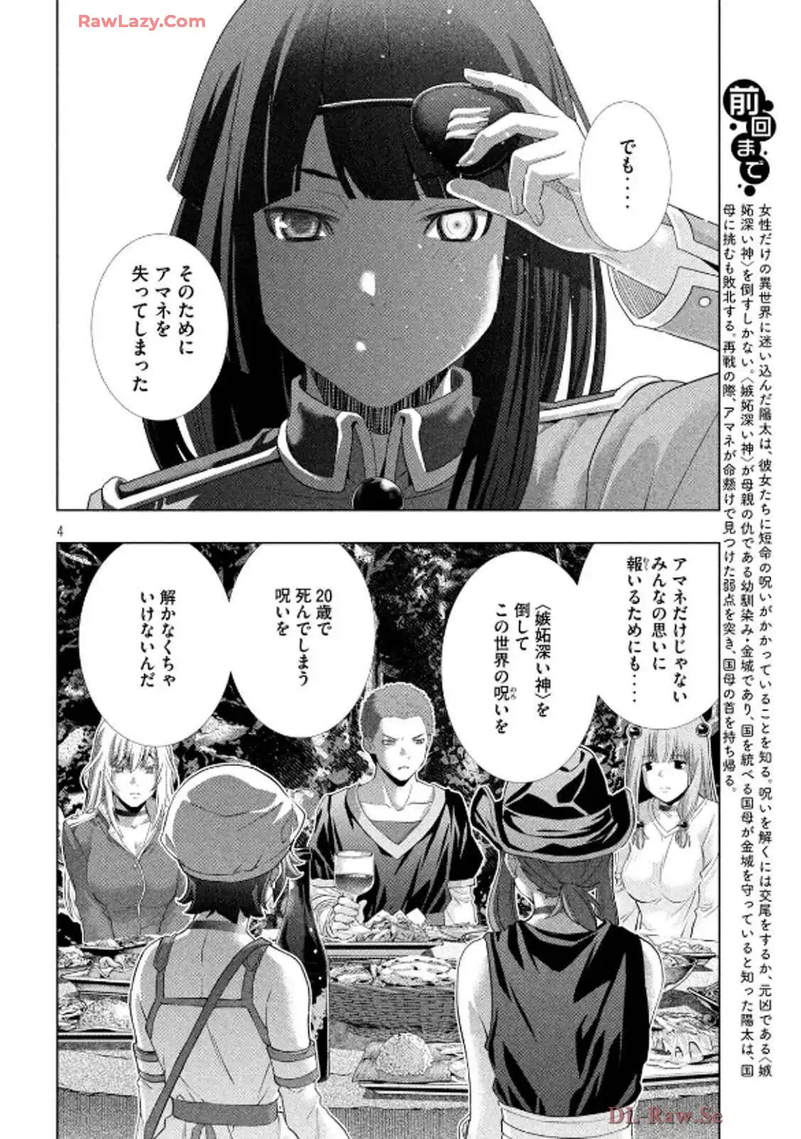 パラレルパラダイス - raw - 第281話 - https://jppp.mangajikan.cc/jppp/05071735/zu44tp5fyp1.webp