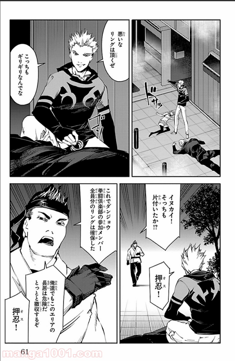 ダーウィンズゲーム 第18話 - Page 11