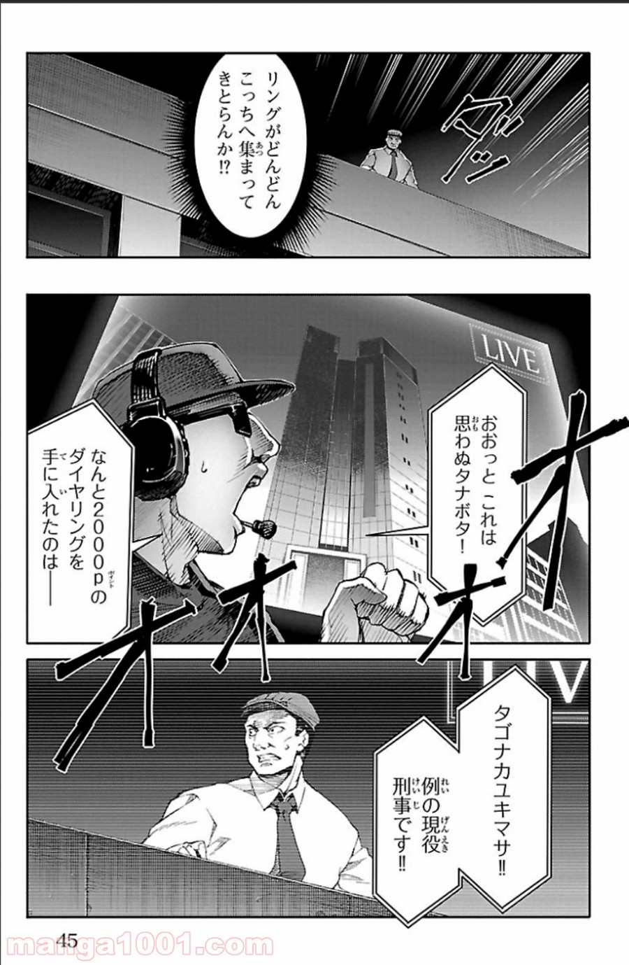 ダーウィンズゲーム 第17話 - Page 42