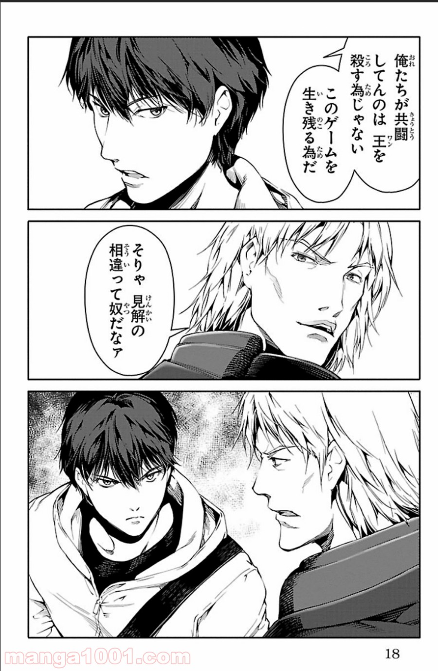 ダーウィンズゲーム 第17話 - Page 15