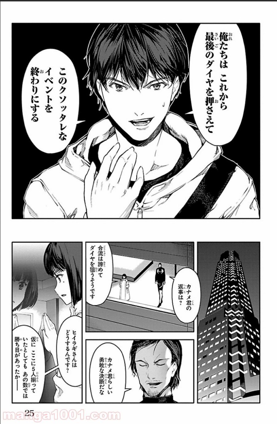 ダーウィンズゲーム 第17話 - Page 22