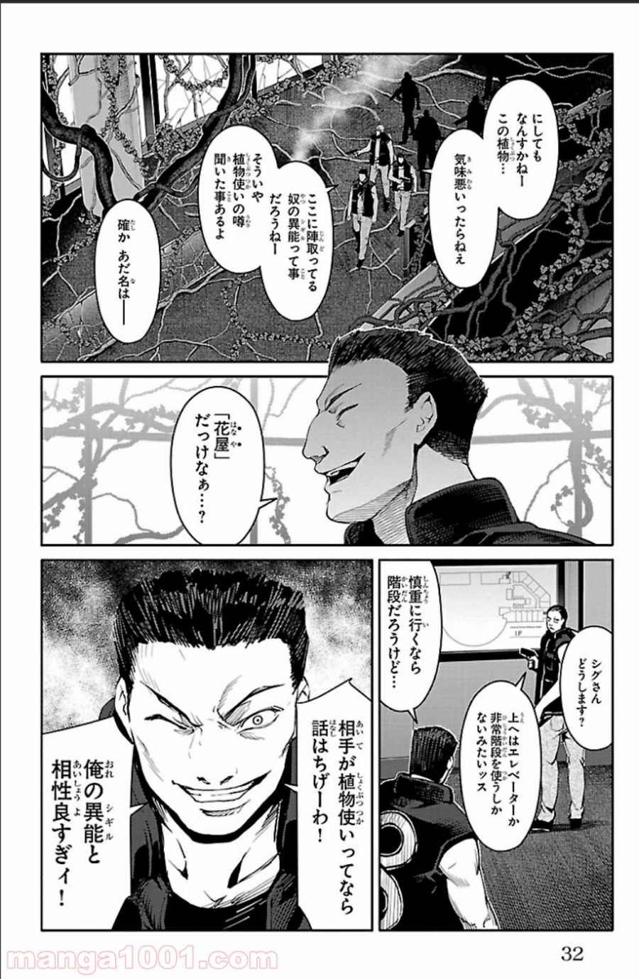 ダーウィンズゲーム 第17話 - Page 29