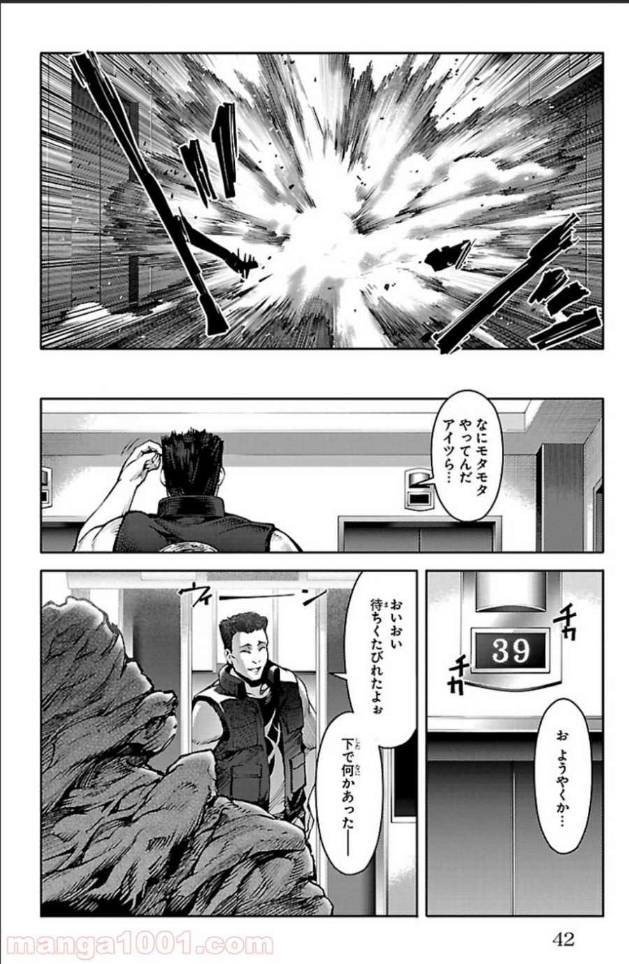 ダーウィンズゲーム 第17話 - Page 39