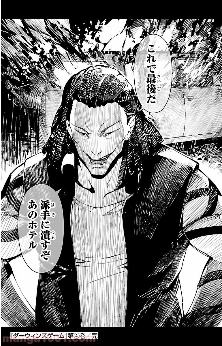 ダーウィンズゲーム 第16話 - Page 45