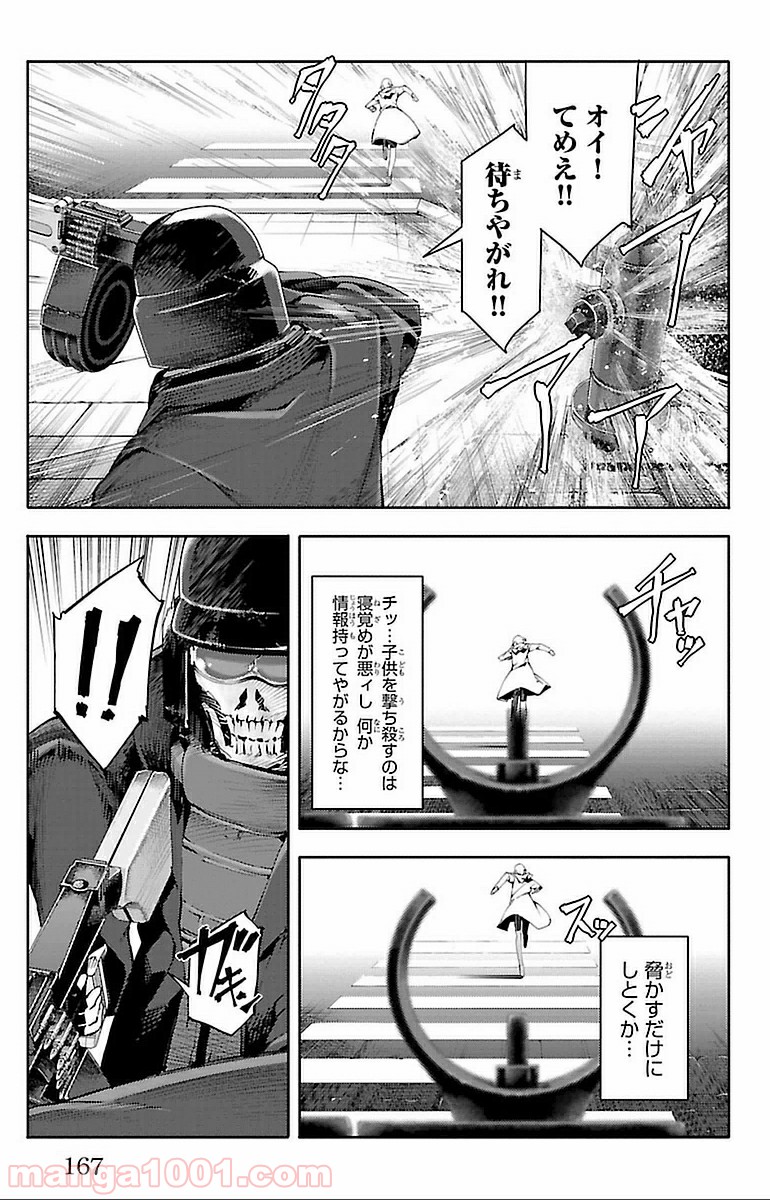ダーウィンズゲーム 第16話 - Page 25