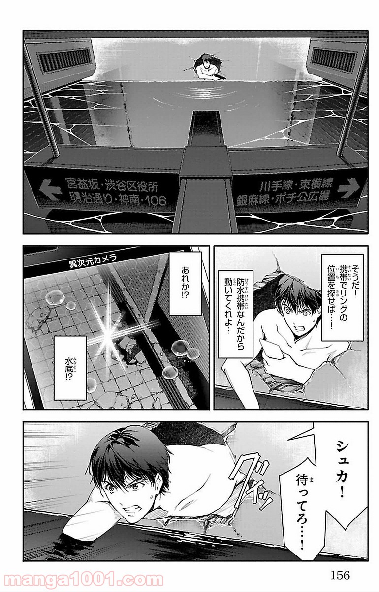 ダーウィンズゲーム 第16話 - Page 14