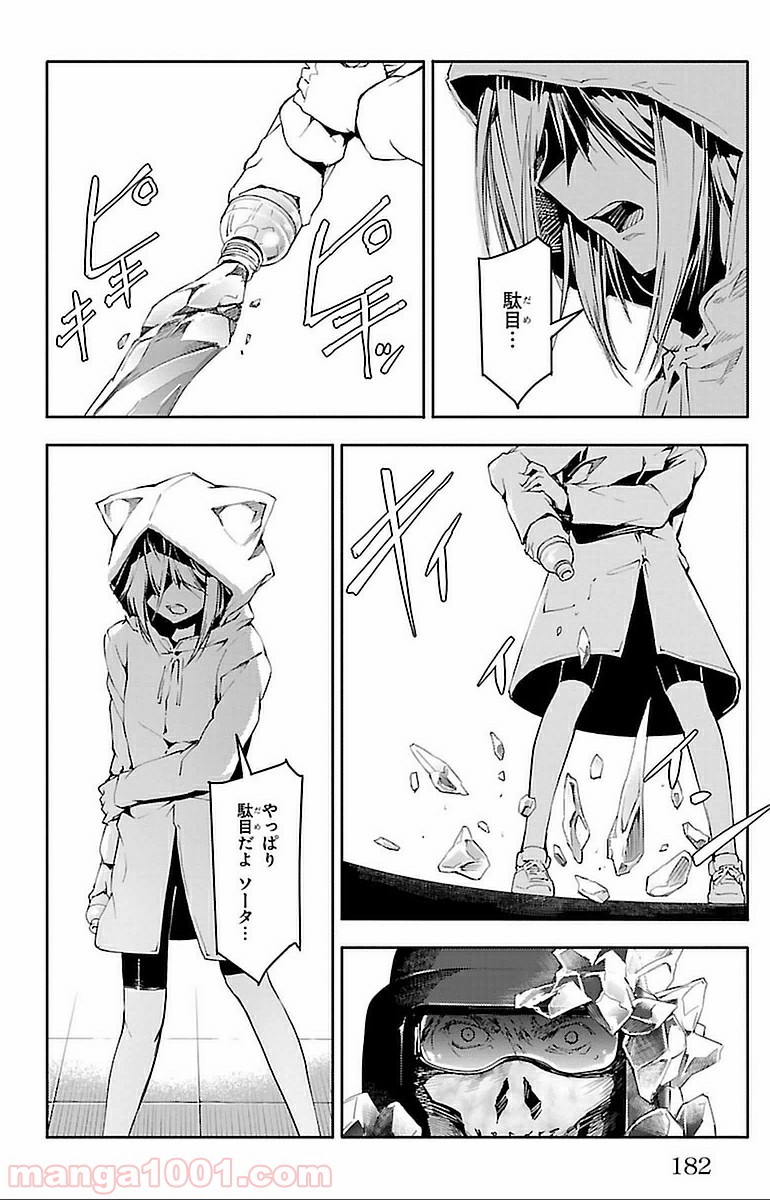ダーウィンズゲーム 第16話 - Page 40