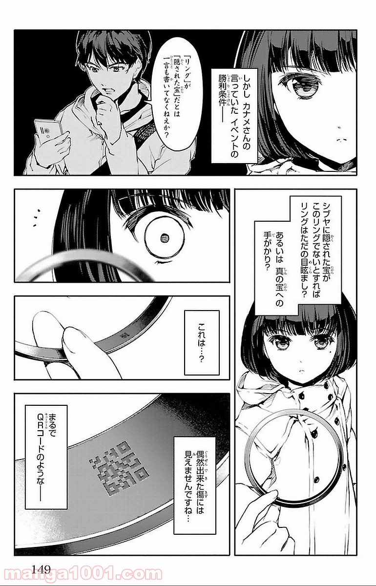 ダーウィンズゲーム 第16話 - Page 7