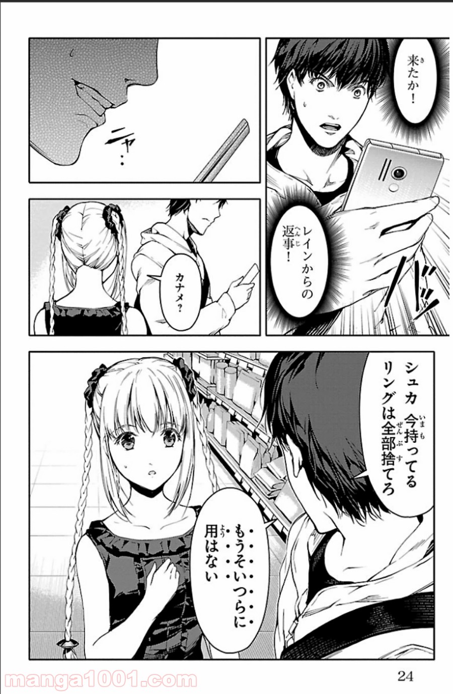 ダーウィンズゲーム 第17話 - Page 21