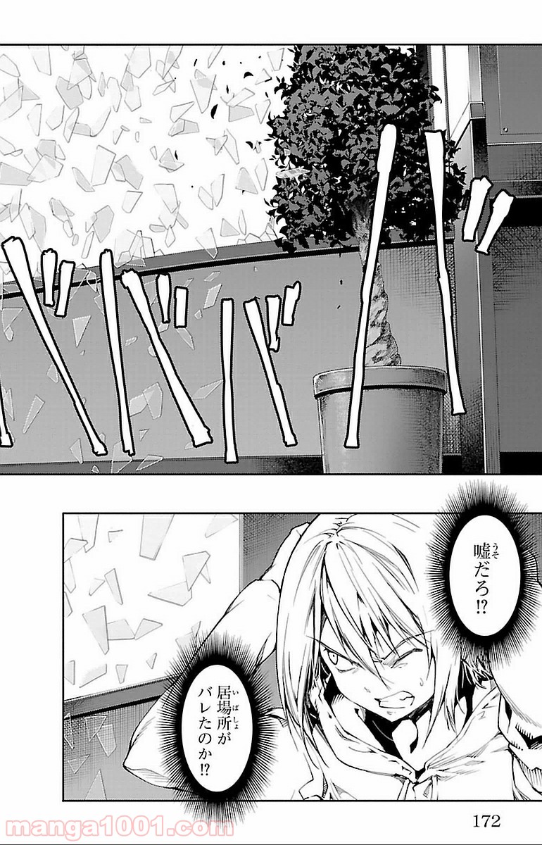 ダーウィンズゲーム 第16話 - Page 30