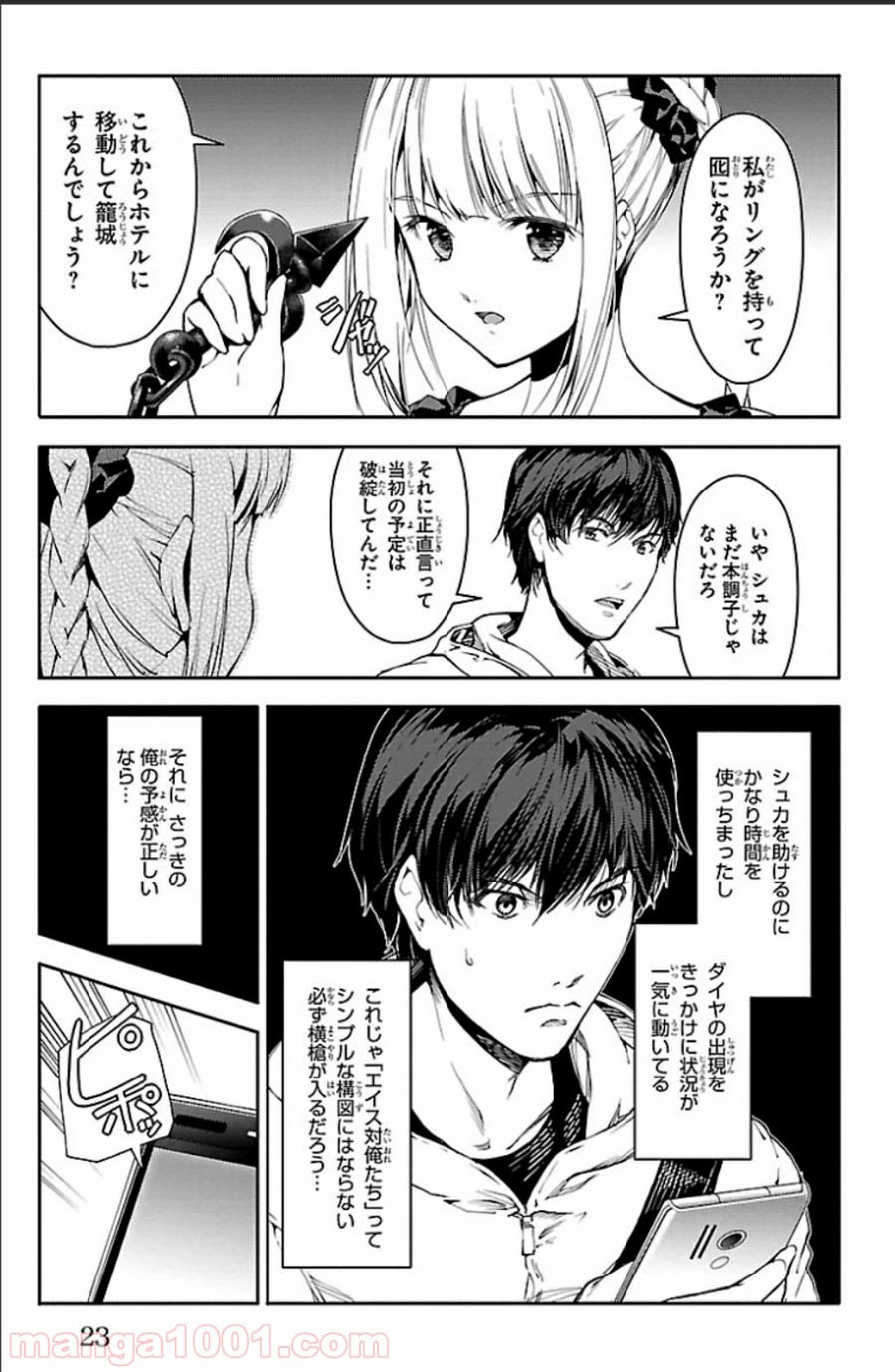 ダーウィンズゲーム 第17話 - Page 20