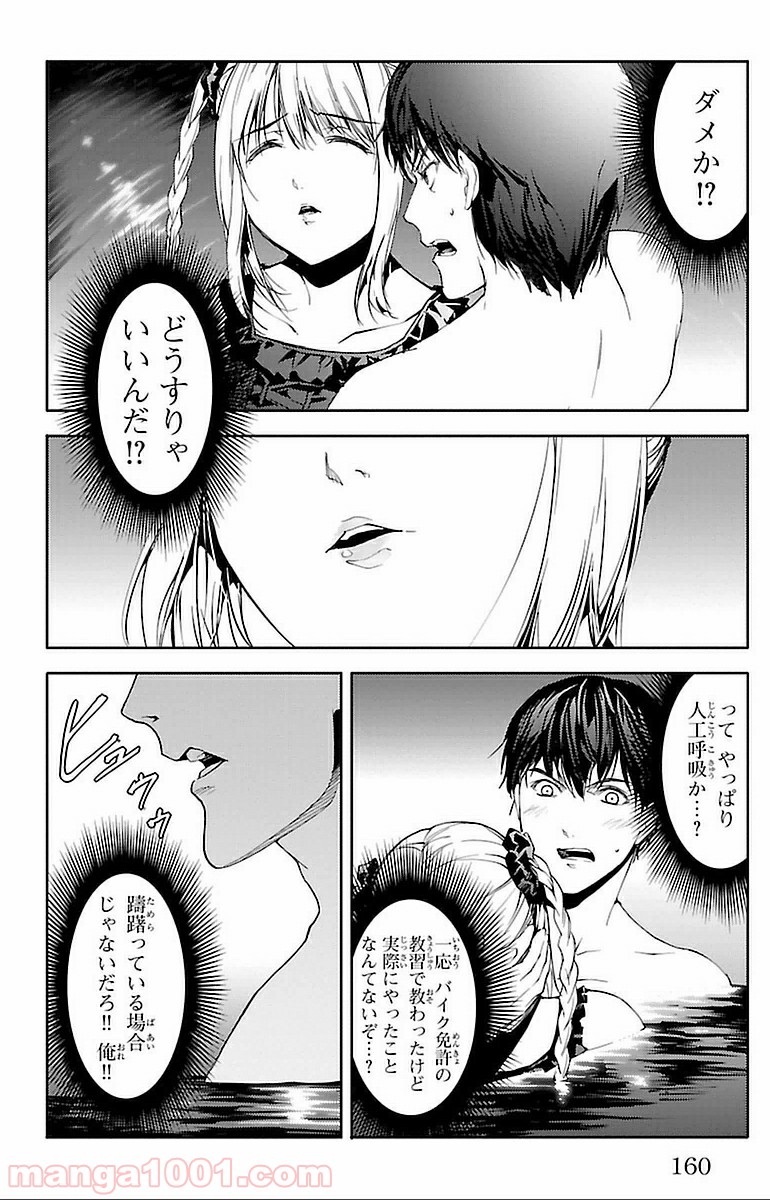 ダーウィンズゲーム 第16話 - Page 18
