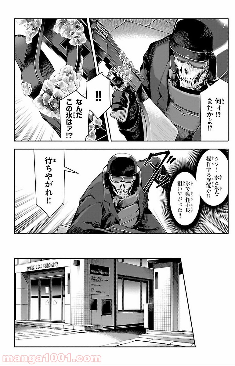 ダーウィンズゲーム 第16話 - Page 26
