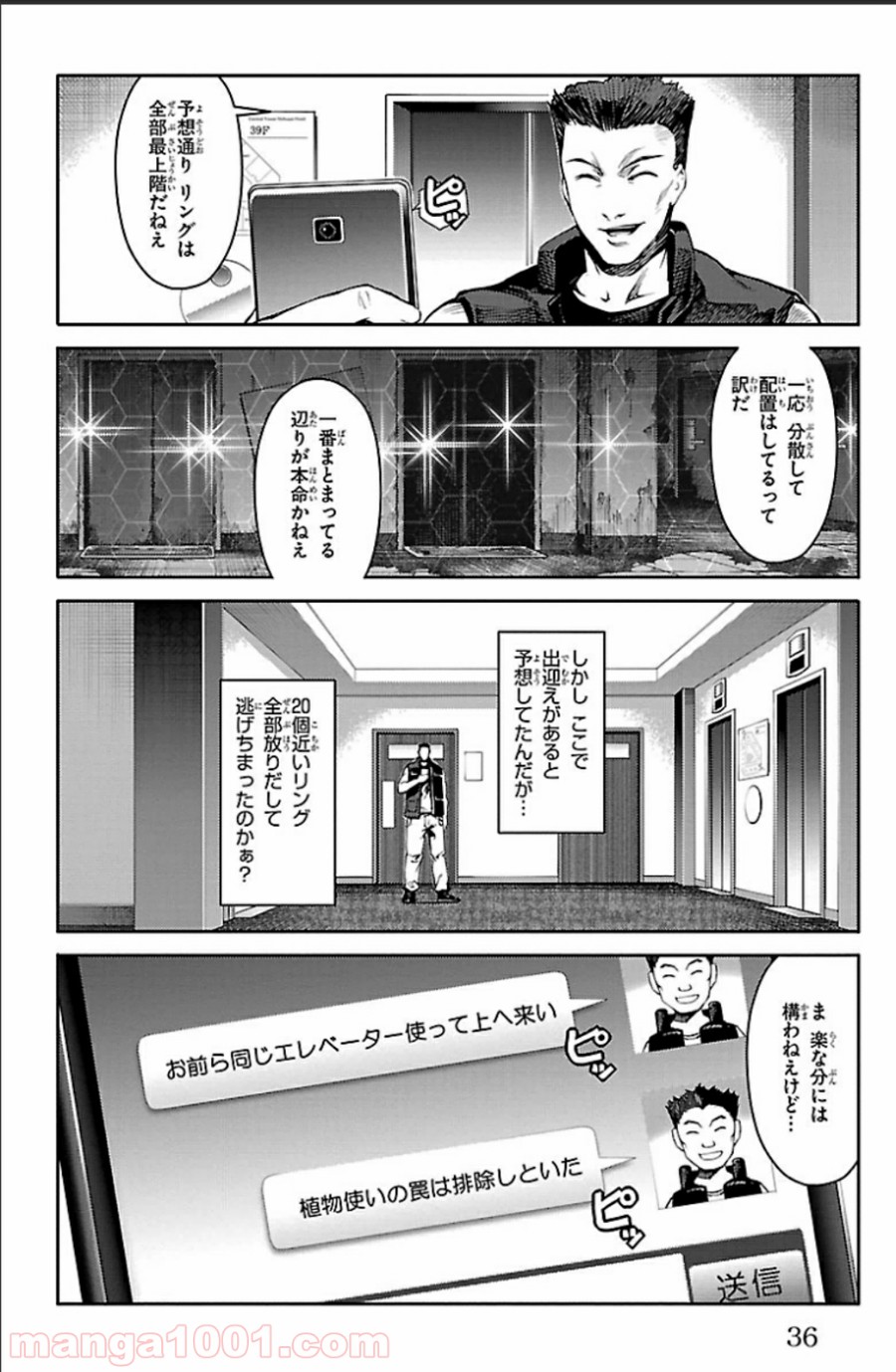 ダーウィンズゲーム 第17話 - Page 33
