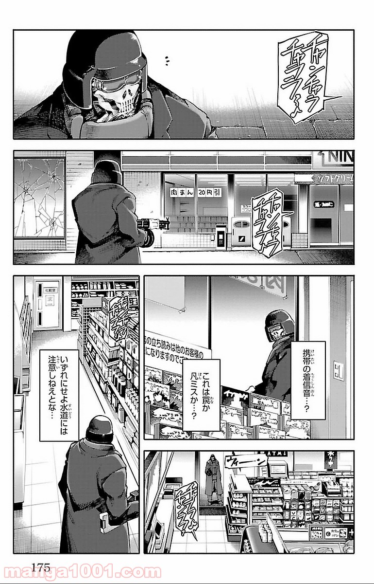 ダーウィンズゲーム 第16話 - Page 33