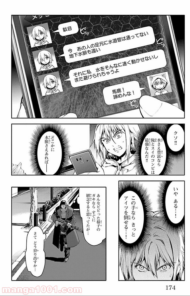 ダーウィンズゲーム 第16話 - Page 32