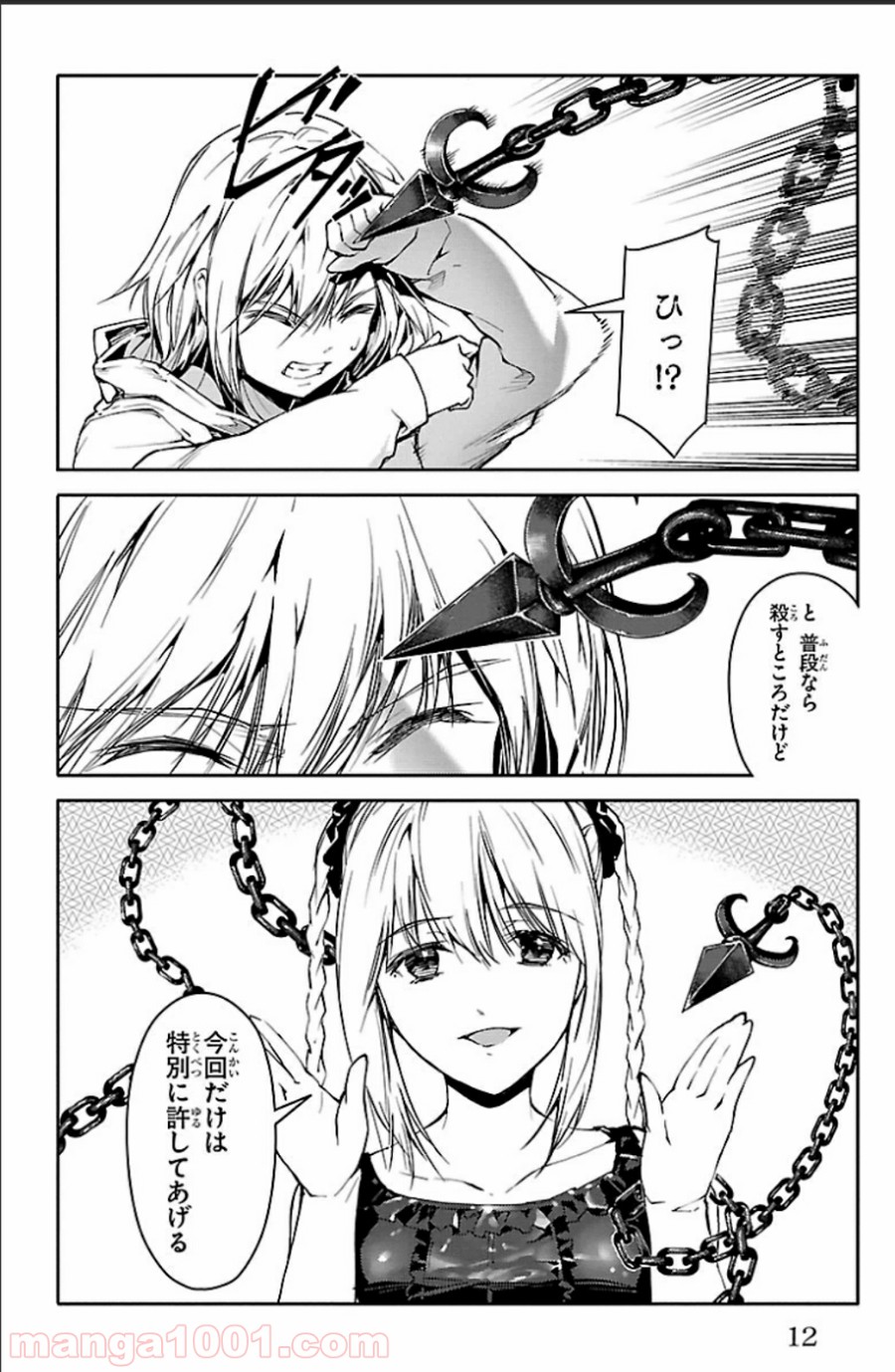 ダーウィンズゲーム 第17話 - Page 9