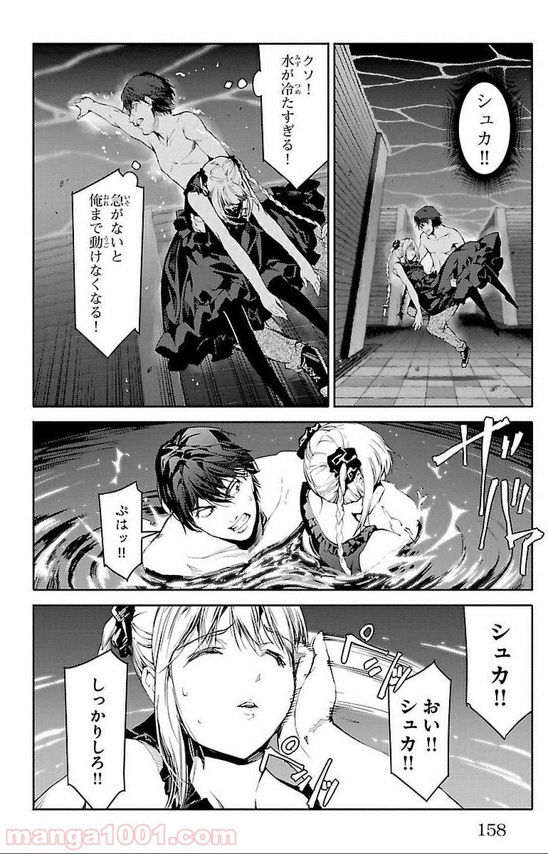 ダーウィンズゲーム 第16話 - Page 16