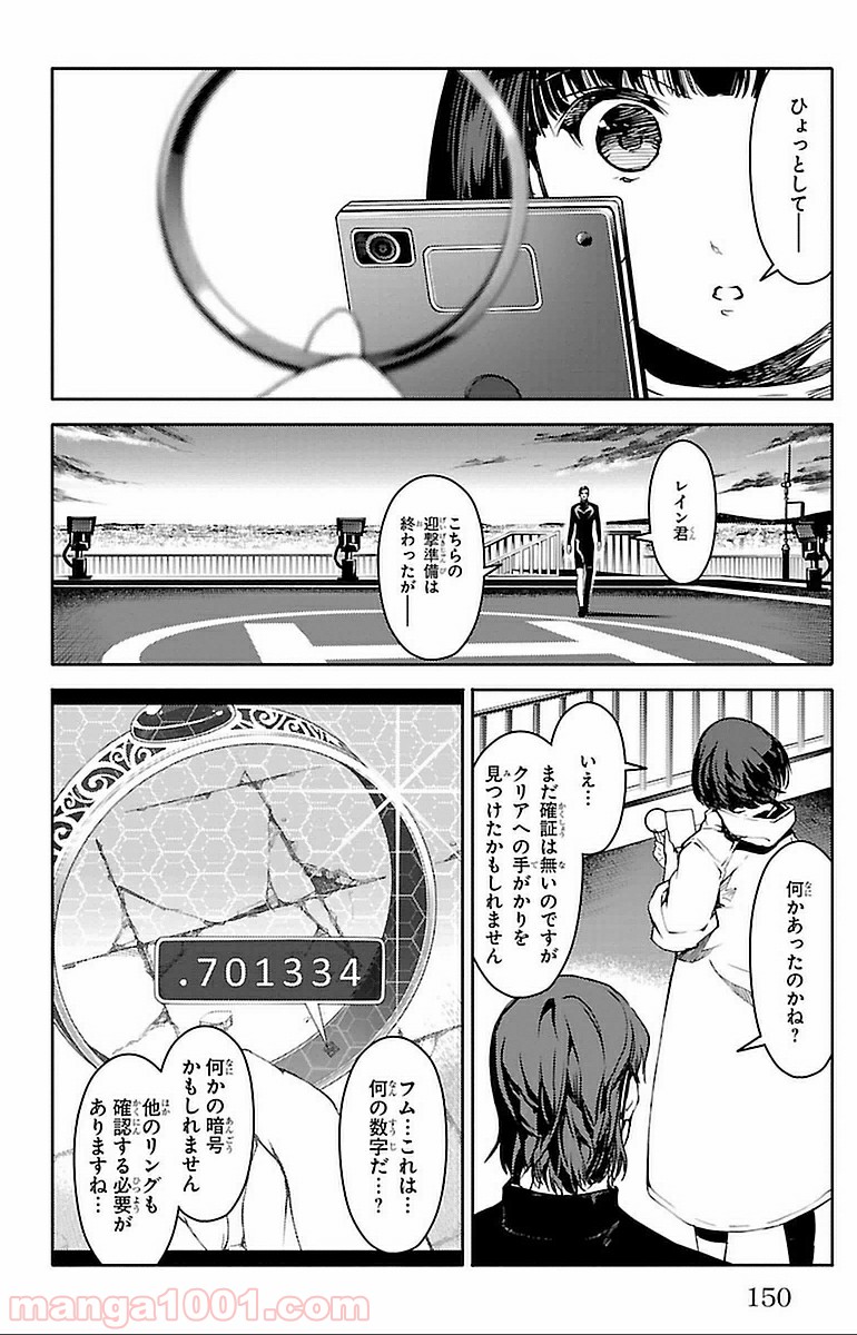 ダーウィンズゲーム 第16話 - Page 8