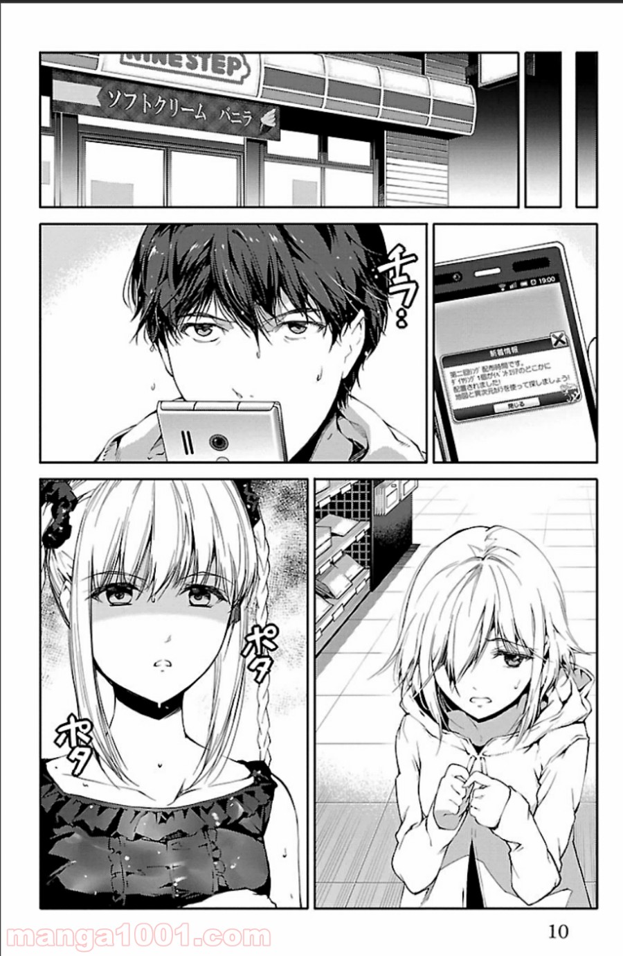 ダーウィンズゲーム 第17話 - Page 7