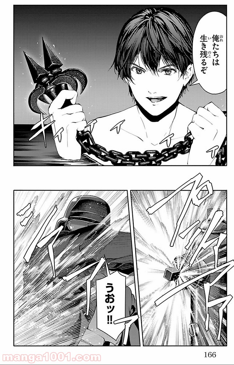 ダーウィンズゲーム 第16話 - Page 24