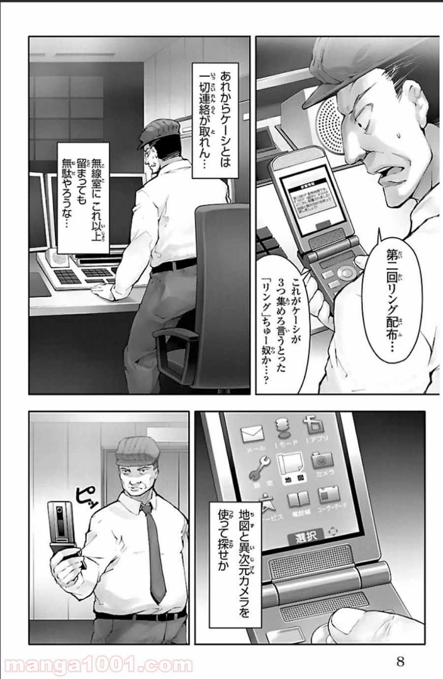 ダーウィンズゲーム 第17話 - Page 5