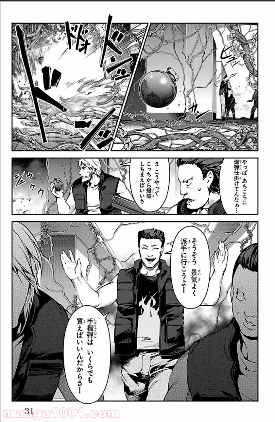 ダーウィンズゲーム 第17話 - Page 28