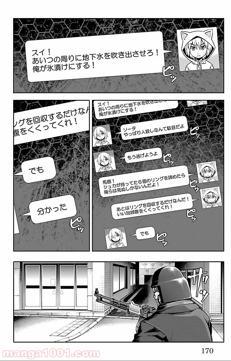 ダーウィンズゲーム 第16話 - Page 28