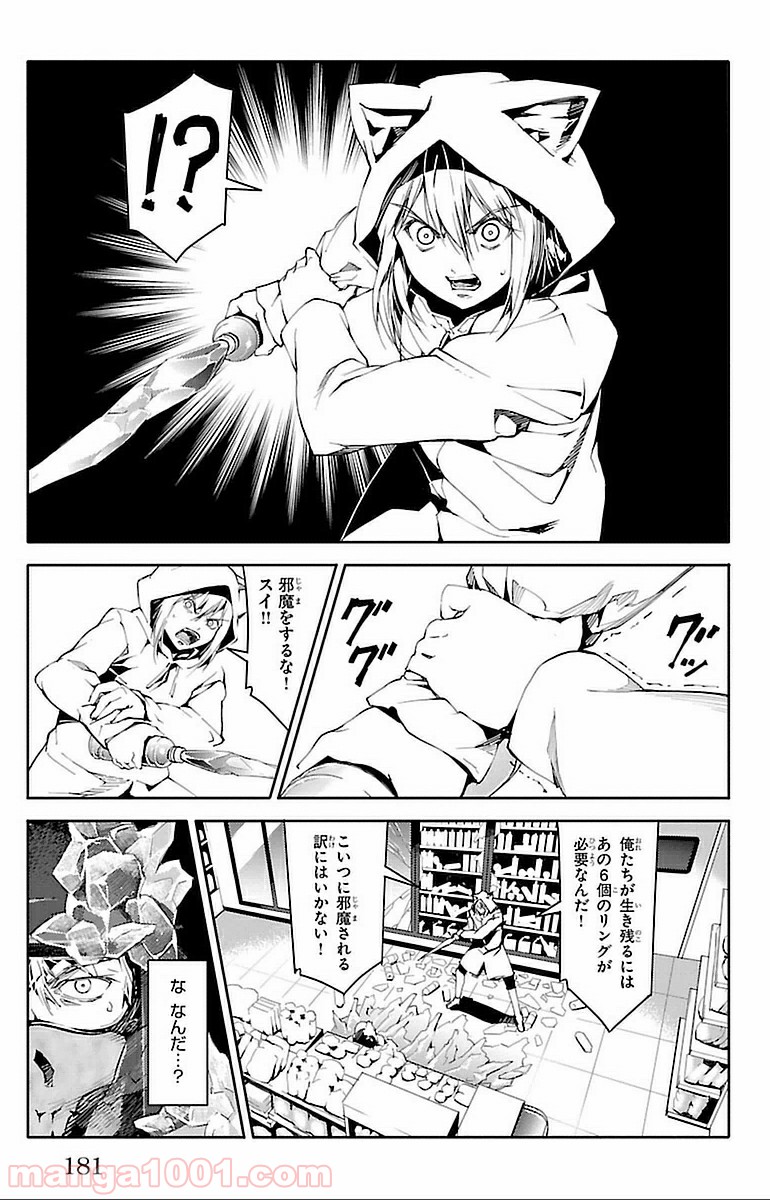 ダーウィンズゲーム 第16話 - Page 39