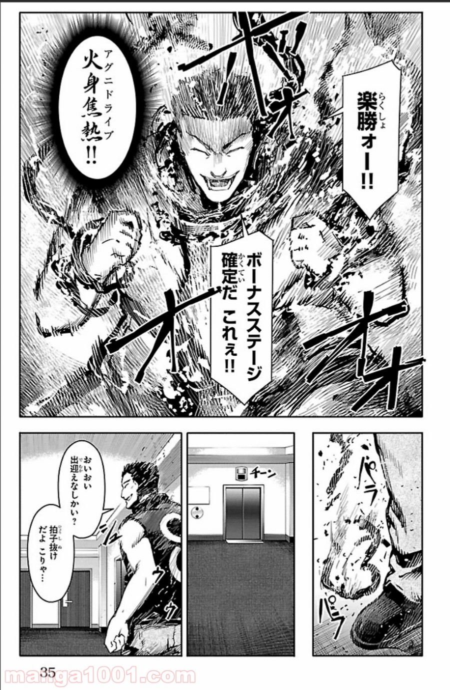 ダーウィンズゲーム 第17話 - Page 32