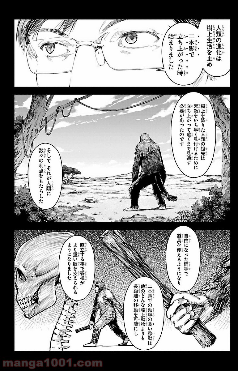 ダーウィンズゲーム 第16話 - Page 4