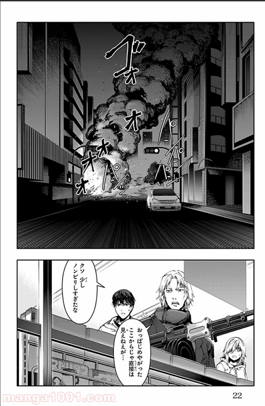 ダーウィンズゲーム 第17話 - Page 19