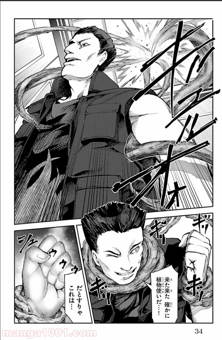 ダーウィンズゲーム 第17話 - Page 31