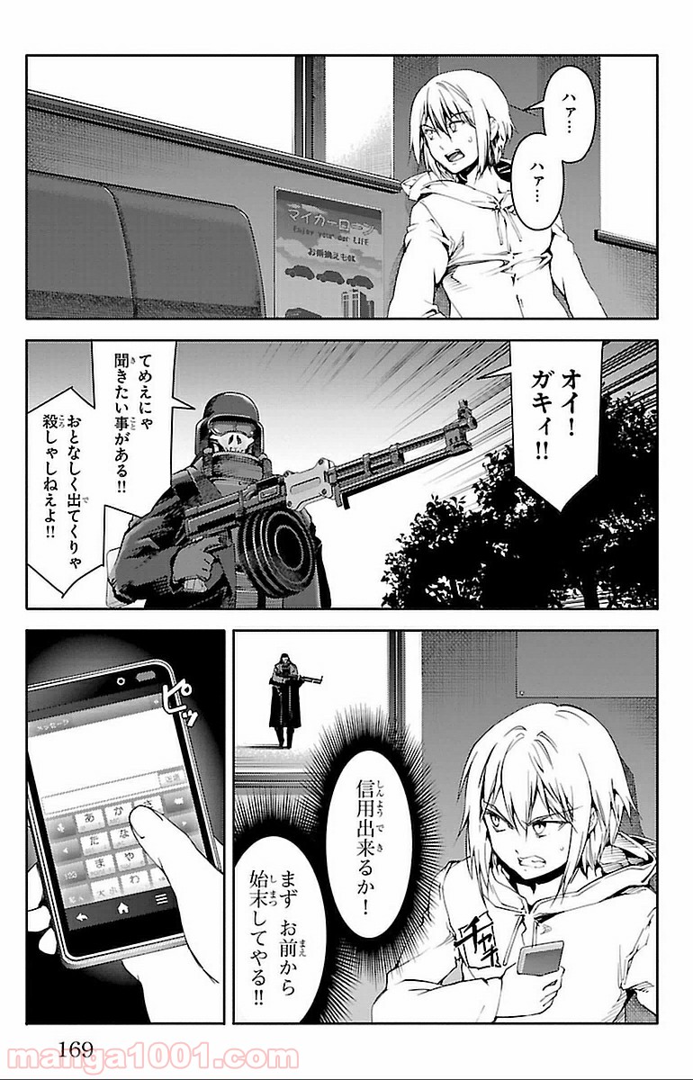 ダーウィンズゲーム 第16話 - Page 27