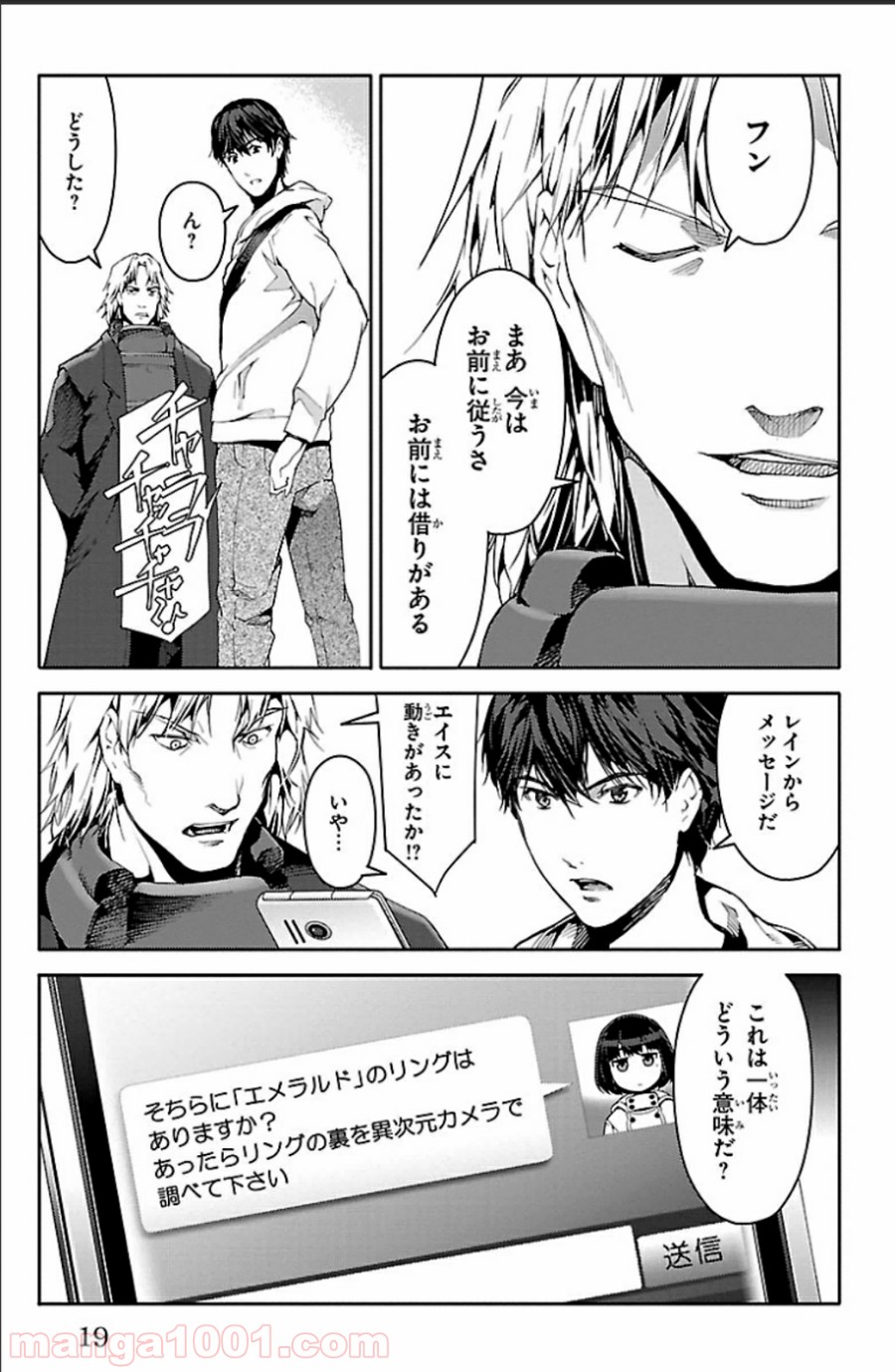 ダーウィンズゲーム 第17話 - Page 16
