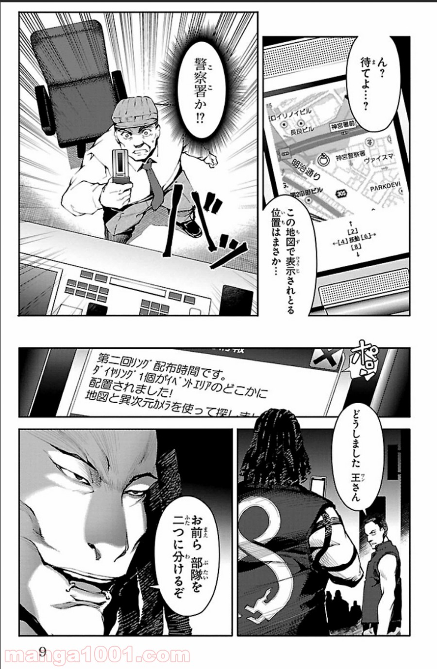ダーウィンズゲーム 第17話 - Page 6