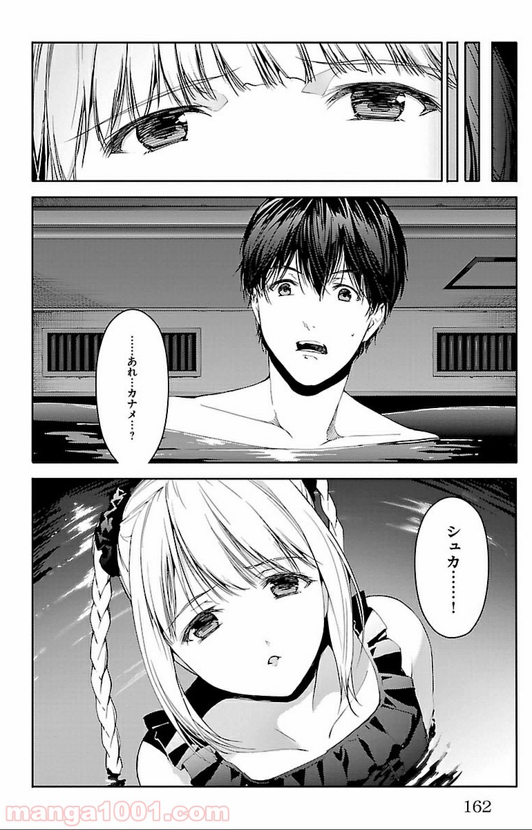 ダーウィンズゲーム 第16話 - Page 20