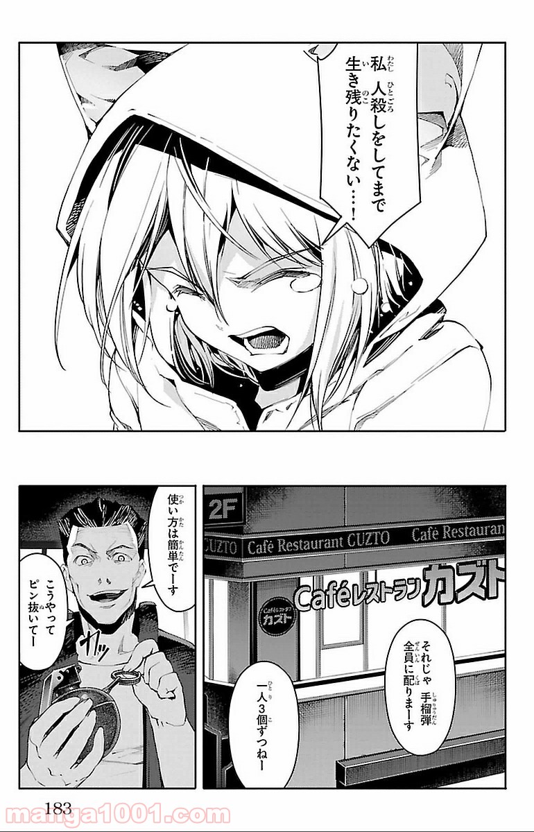 ダーウィンズゲーム 第16話 - Page 41