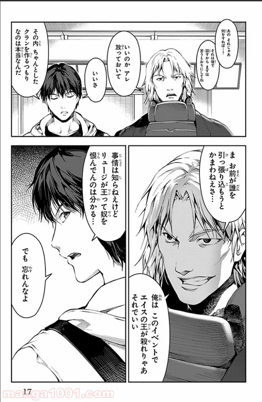 ダーウィンズゲーム 第17話 - Page 14