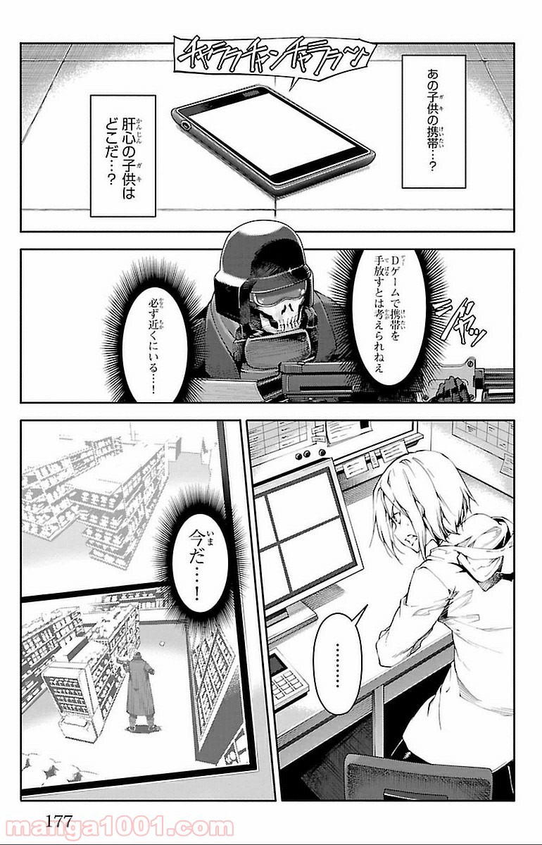 ダーウィンズゲーム 第16話 - Page 35