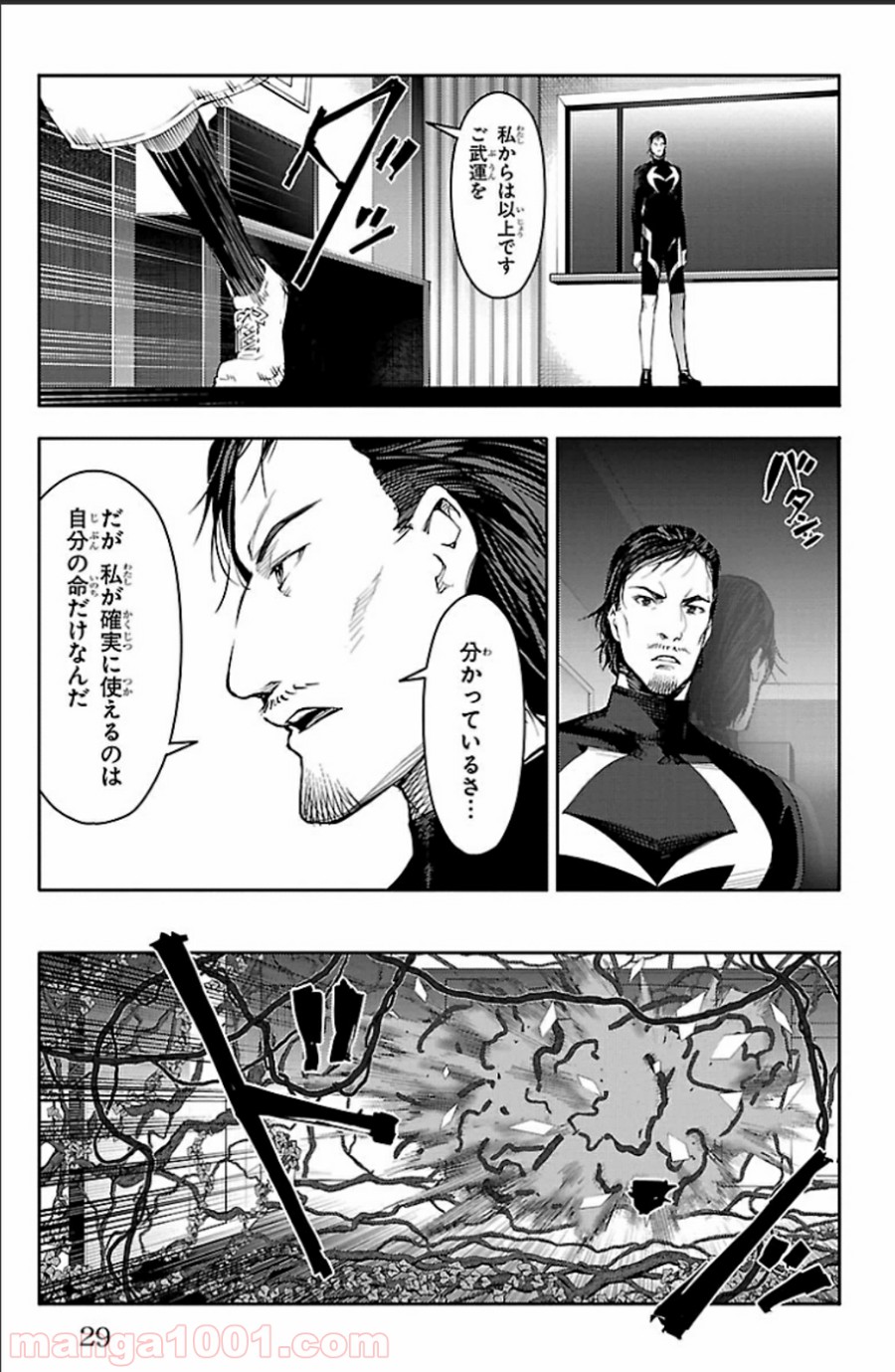 ダーウィンズゲーム 第17話 - Page 26