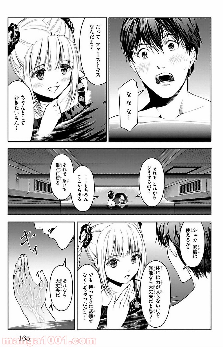 ダーウィンズゲーム 第16話 - Page 23
