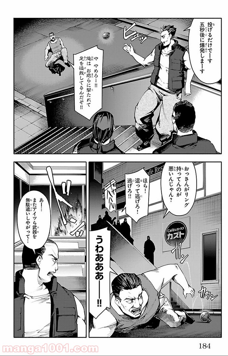 ダーウィンズゲーム 第16話 - Page 42