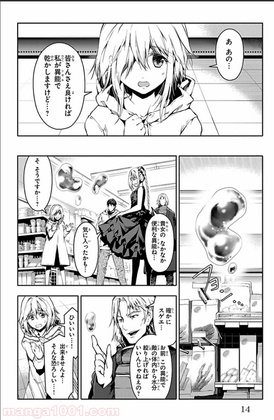 ダーウィンズゲーム 第17話 - Page 11