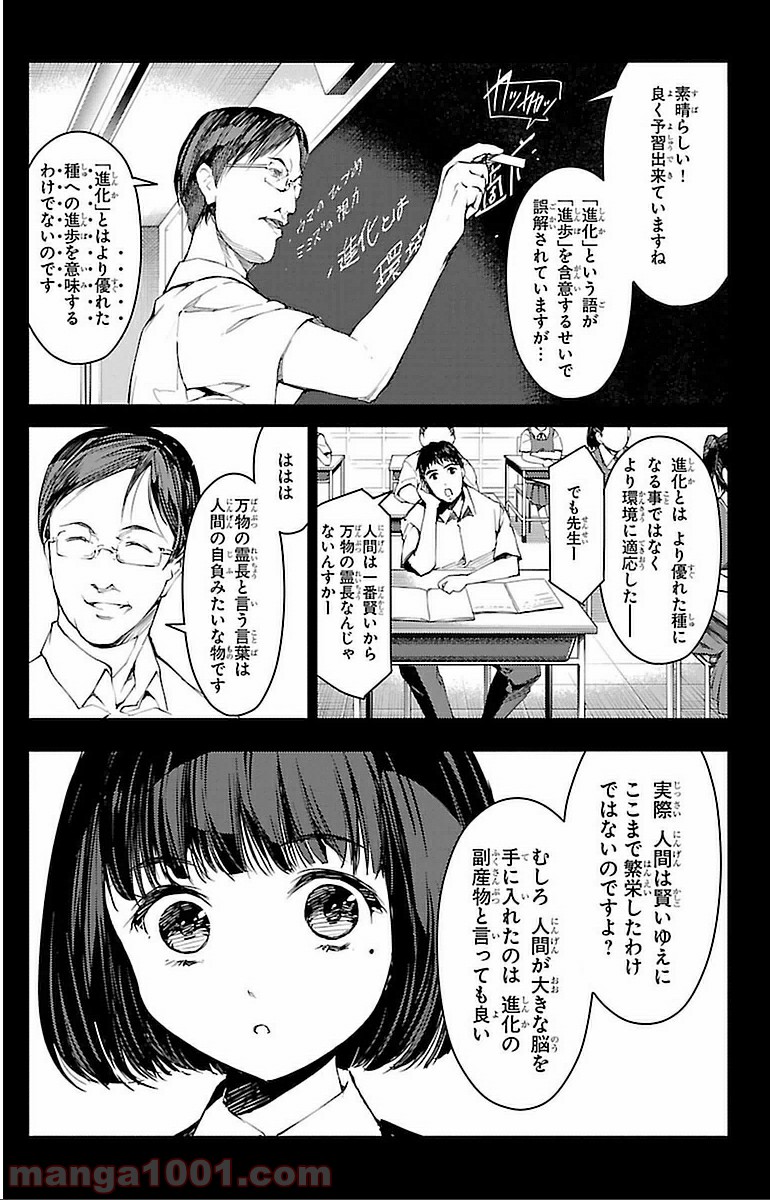 ダーウィンズゲーム 第16話 - Page 3