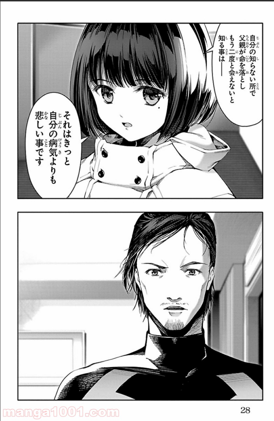 ダーウィンズゲーム 第17話 - Page 25