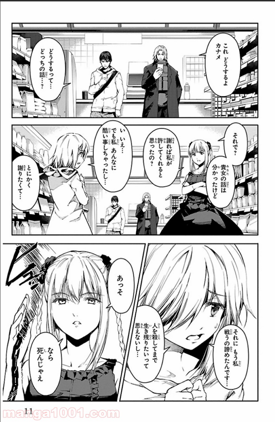 ダーウィンズゲーム 第17話 - Page 8