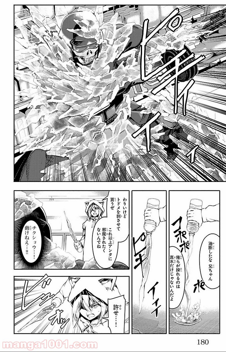 ダーウィンズゲーム 第16話 - Page 38